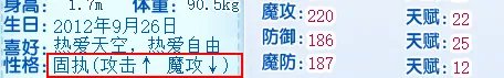 洛克王国封印守卫什么性格最好?