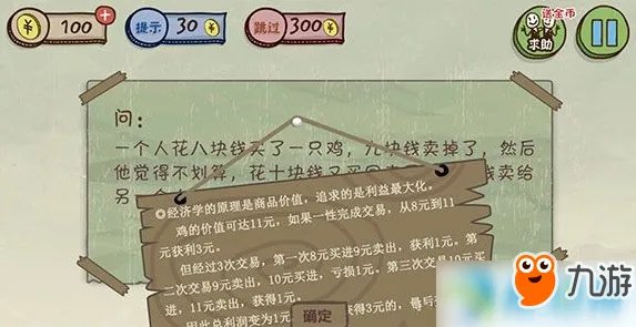史上最坑爹的游戏3第一关图文过关攻略大全