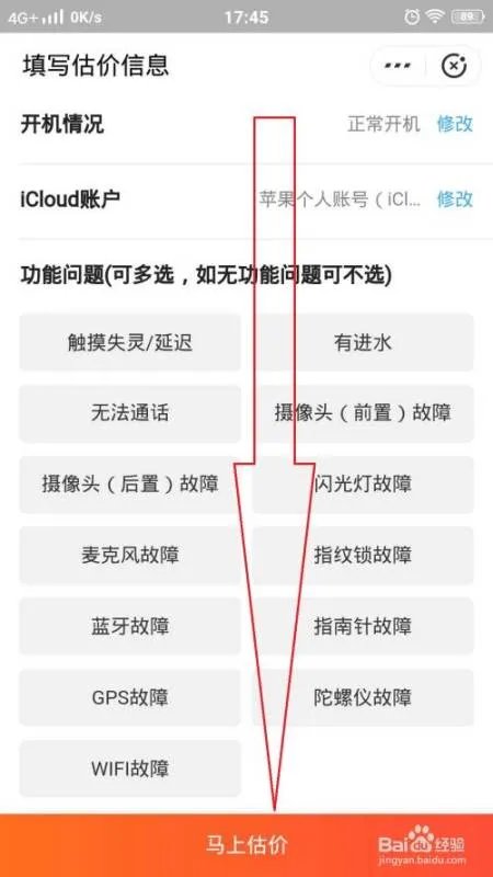 二手苹果手机回收是多少?