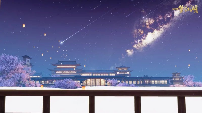 手可摘星辰 《一梦江湖》绝美星空家园上线!