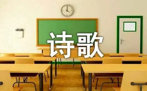 自由诗现代诗歌