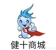 健十商城是做什么的？