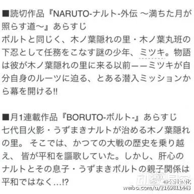 《火影忍者》续作漫画《博人传之火影忍者次世代》内容曝光 鸣人父子的日常