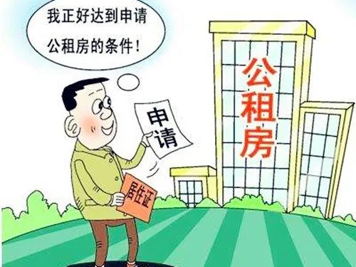 北京公租房申请流程