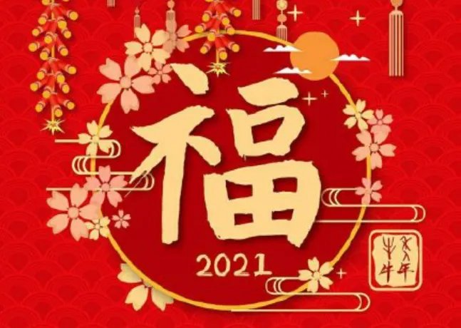 2021扫出友善福的福字图片大全 友善福扫哪个福字会有