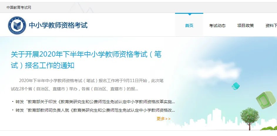 教师资格成绩查询入口