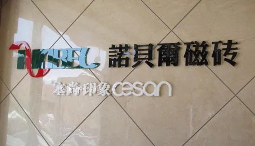 诺贝尔瓷砖怎么样 诺贝尔瓷砖五大特点