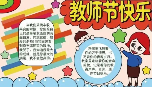教师节手抄报清楚漂亮