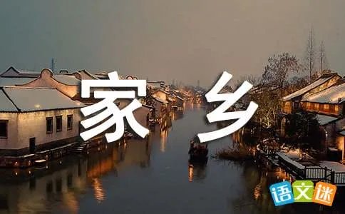 爱祖国爱家乡