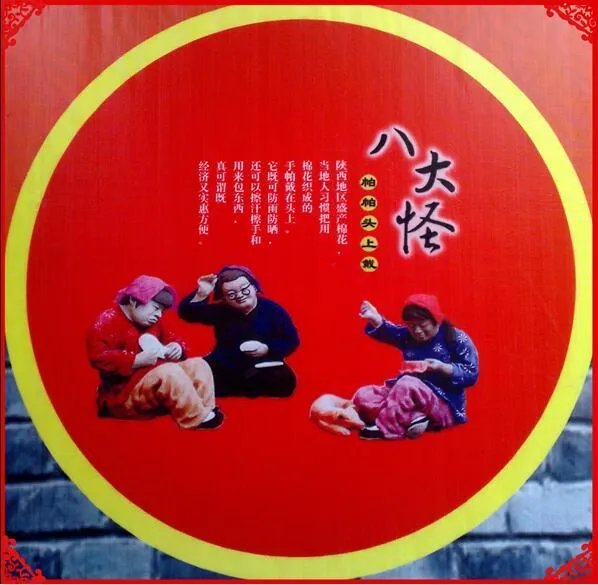 陕西八大怪分别是什么？