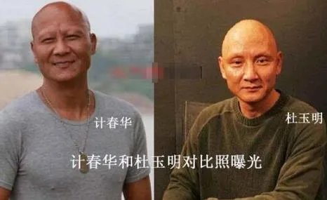 杜玉明和计春华对比照：杜玉明年轻时的照片（图）