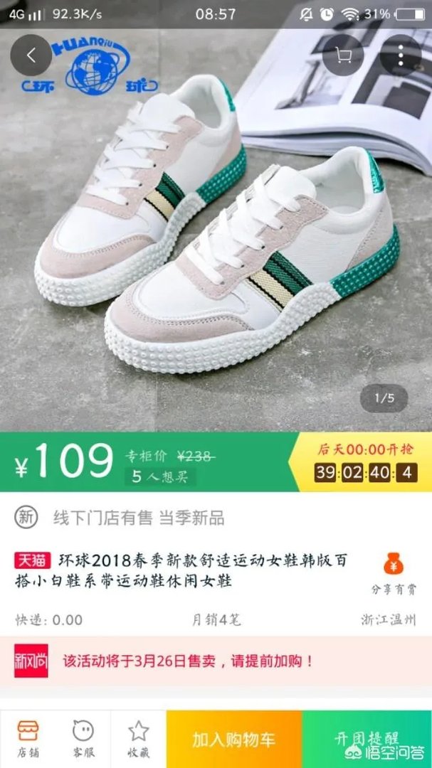 淘宝上,哪家的女式运动鞋比较好?