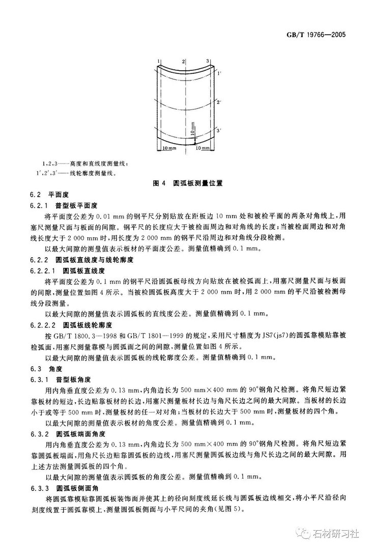 天然大理石建筑板材国家标准