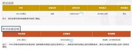 中小学教师资格考试合格证明(NTCE)查询