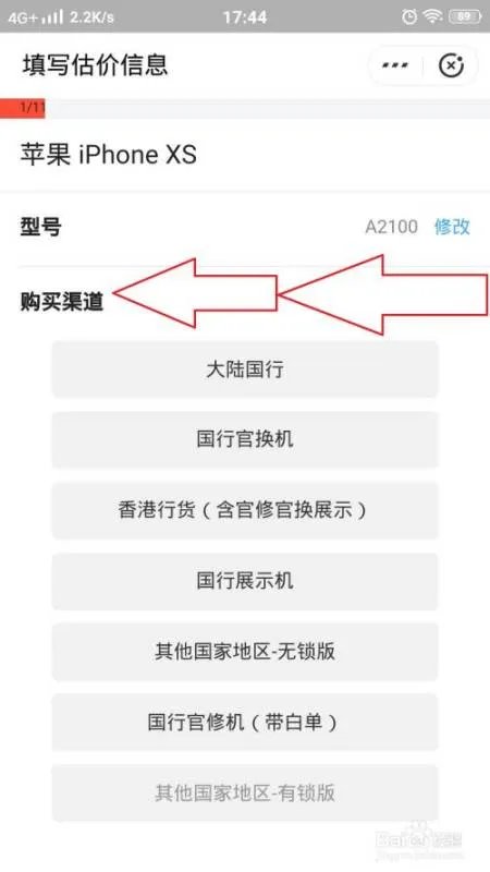 二手苹果手机回收是多少?