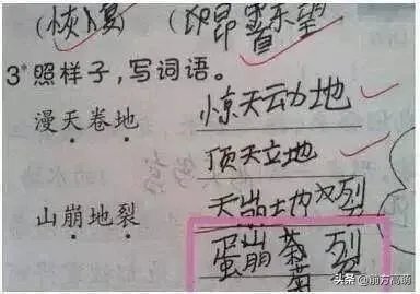 搞笑试卷答案