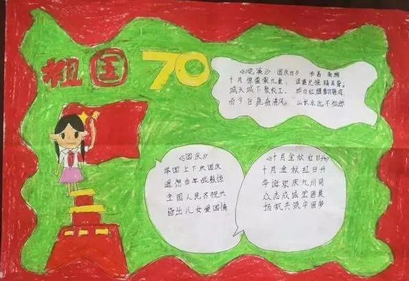 2019庆国庆70周年手抄报简单字又少模板6张
