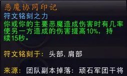 魔兽世界9.0毁灭术士PVE核心橙装推荐