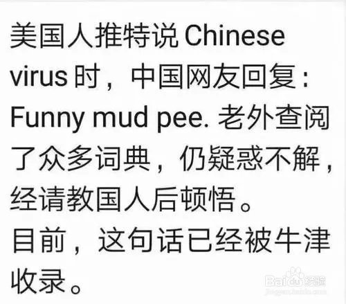 funny mud pee是什么意思?