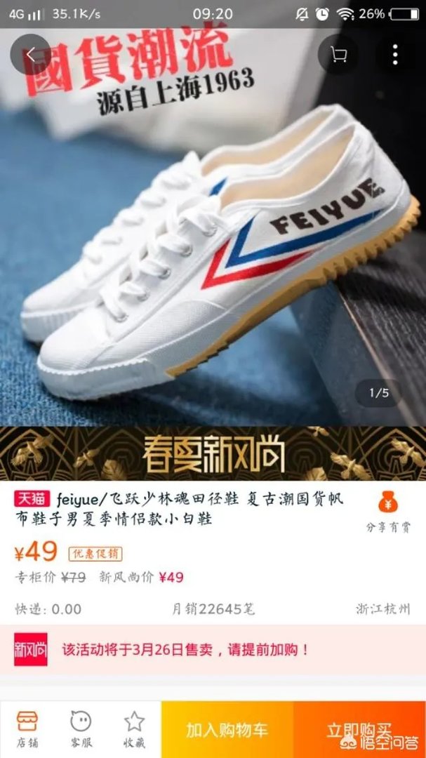 淘宝上,哪家的女式运动鞋比较好?