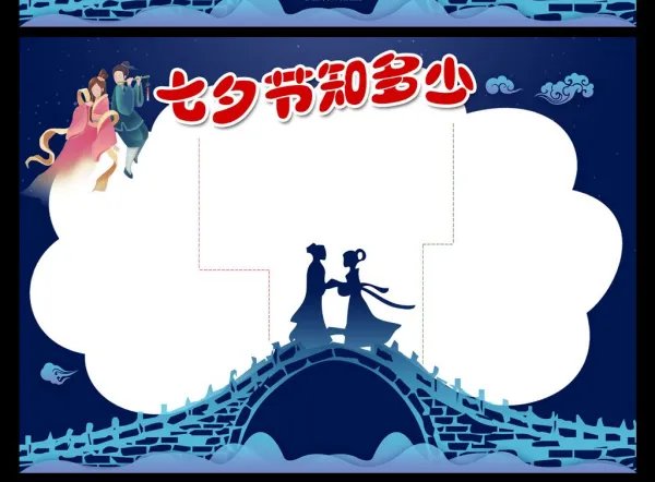 七夕怎么过?