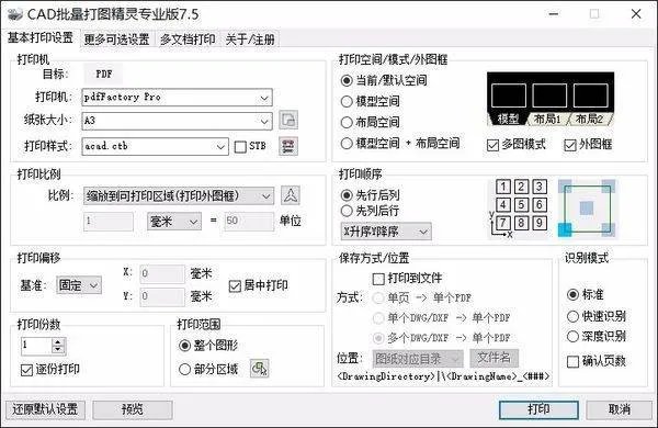 CAD批量打印软件哪个好用