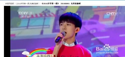 CCTV2016开学第一课直播_开学第一课视频下载