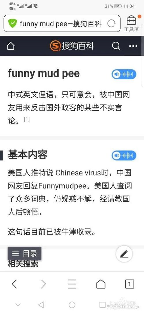funny mud pee是什么意思?