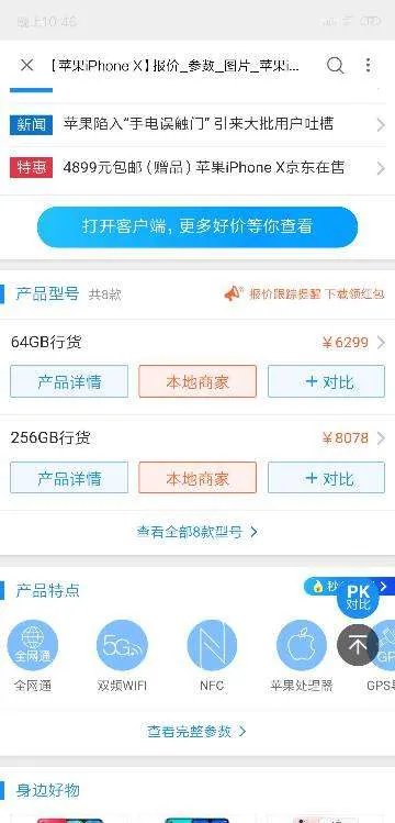 iPhone x价格