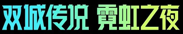金铲铲之战3.17更新维护公告一览