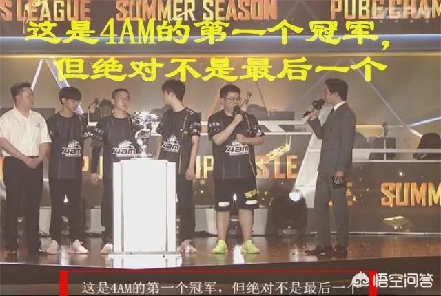 4AM夺得PCL总冠军人气爆炸，韦神直播间人气首破千万，如何看待4AM的高人气？