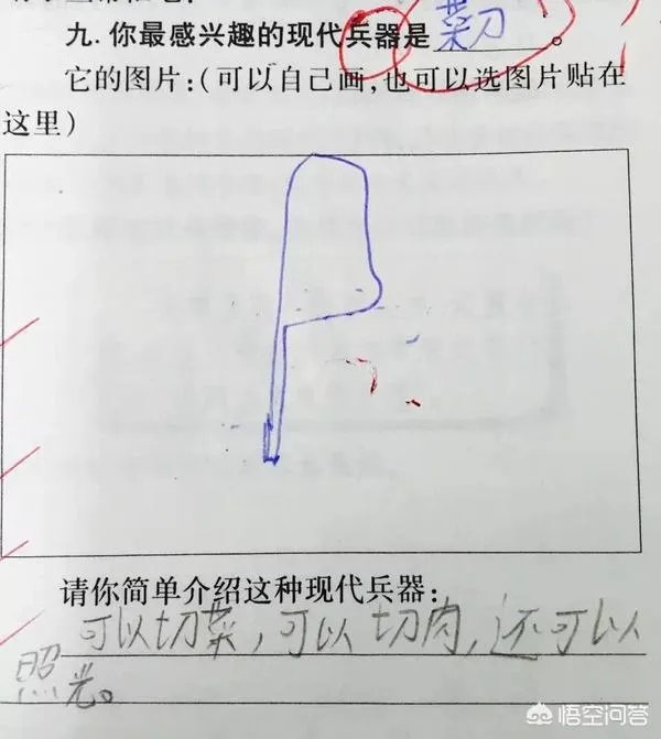 搞笑试卷答案