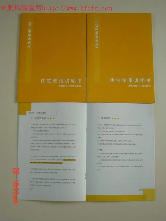 合肥验房