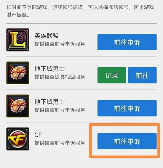 cf解封10年申诉方法是什么