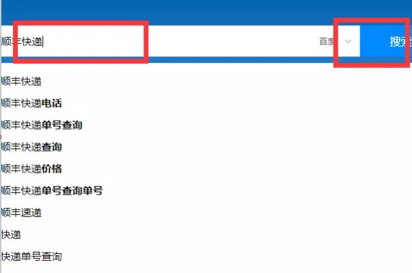 顺丰快递怎么查单号?