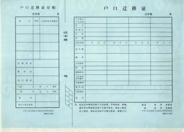 户口迁移证丢失怎么办?