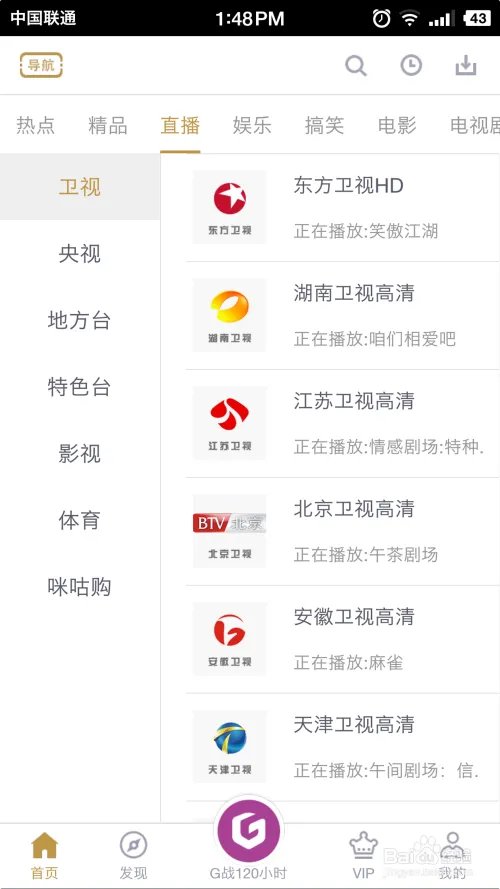 重庆卫视直播在线观看方法(回看高清不卡)