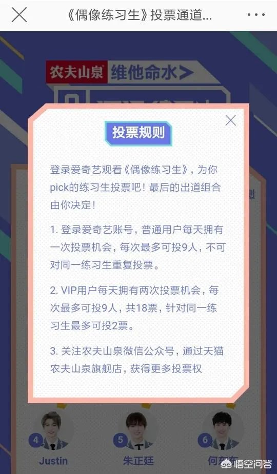 怎么样给偶像练习生投票?