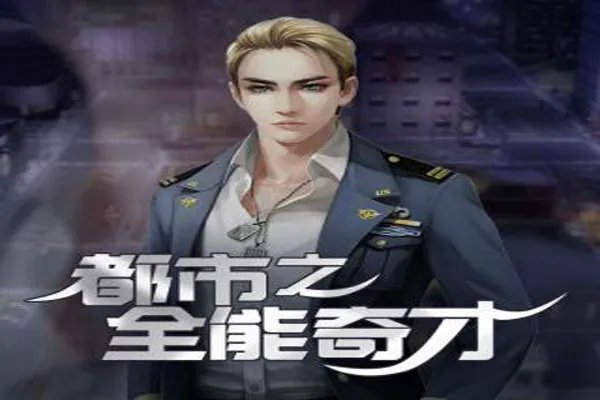 十大经典都市小说 极品公子排名第一,这些你都看过了吗