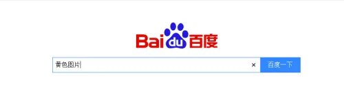 黄色图片