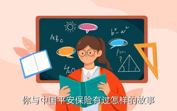 中国平安保险最近事件,经历汇丰事件