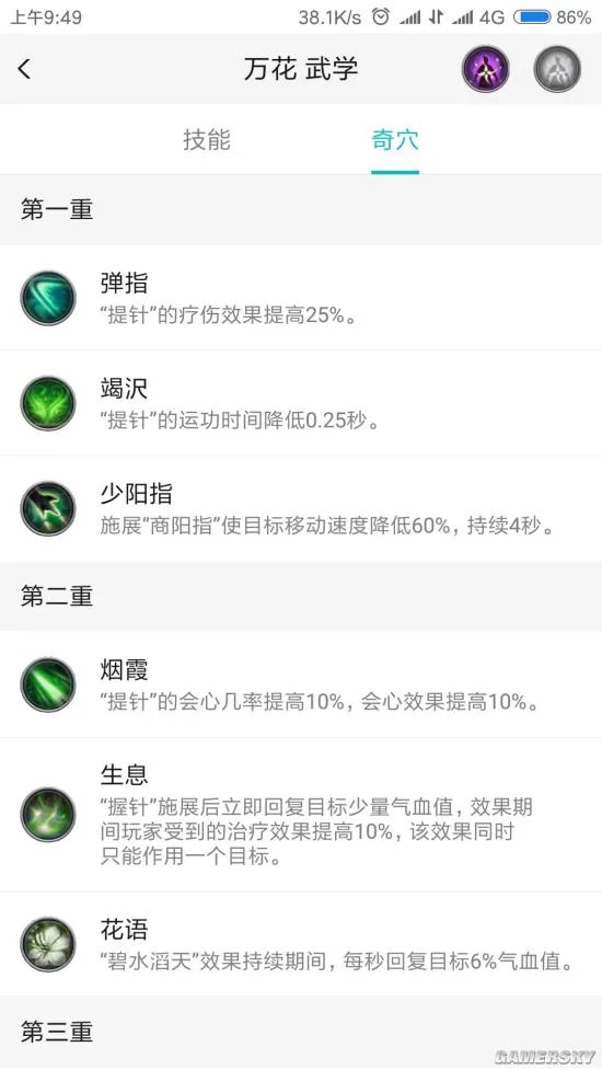剑网3助手APP下载 安卓IOS官方下载地址及功能介绍
