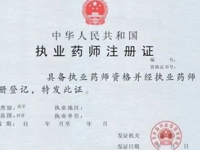 执业药师分数线多少？