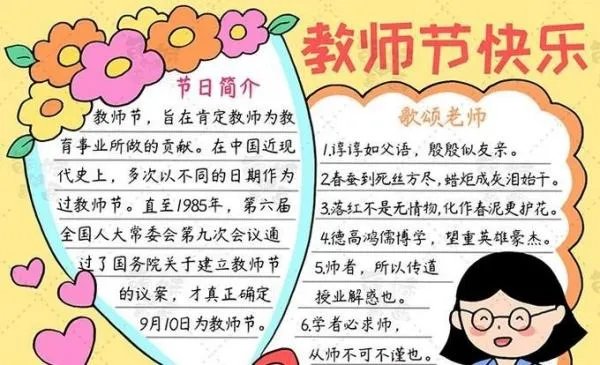 教师节手抄报清楚漂亮