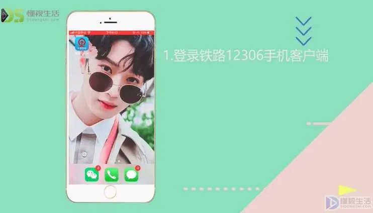 怎么注册登录12306买票网