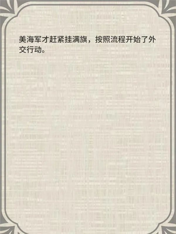 军舰挂满旗是啥意思?