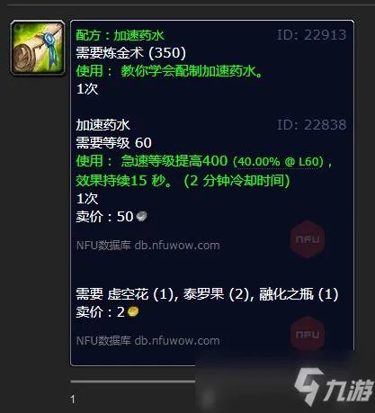 魔兽世界tbc加速药水配方哪里掉