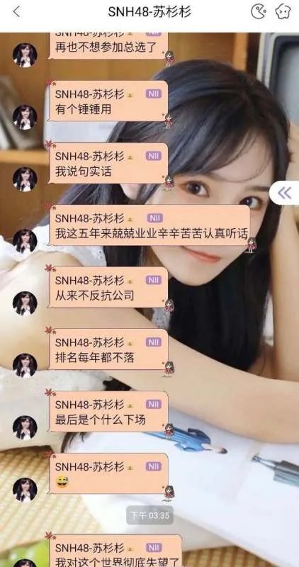 SNH48苏杉杉为何说再也不想参加总选了？