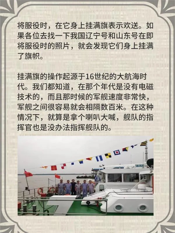 军舰挂满旗是啥意思?