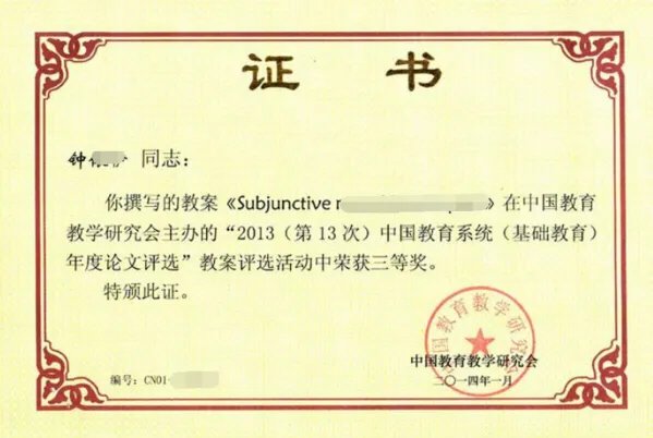 中国教育教学研究会获奖是否正规